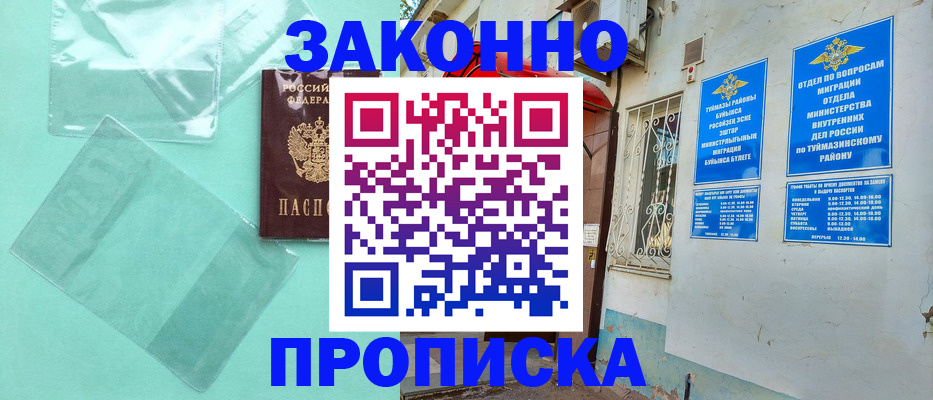прописка регистрация в Волоколамске