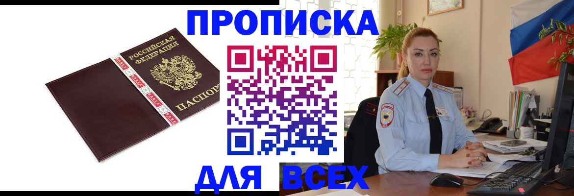 временная регистрация купить в Волоколамске