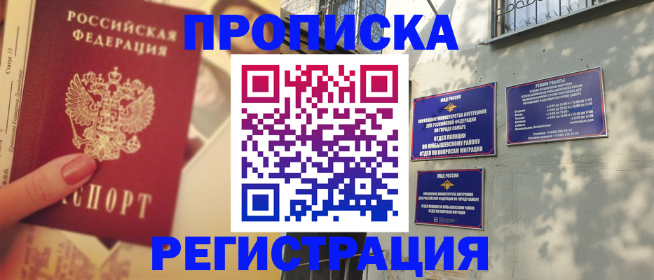 прописка штамп в Волоколамске