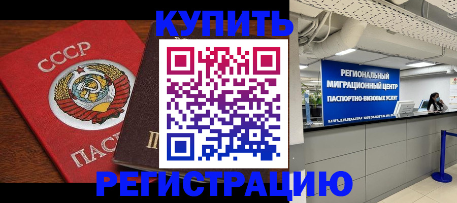 временная прописка в Волоколамске