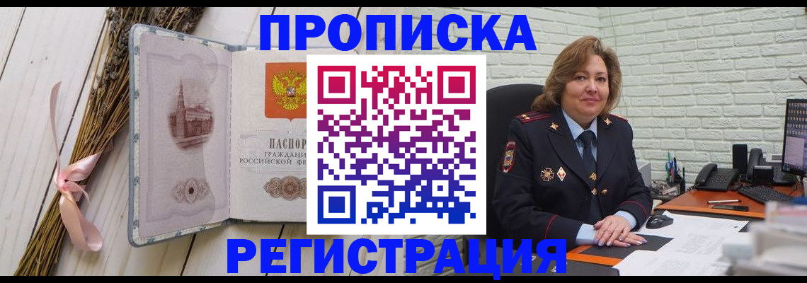 прописка гарантия в Волоколамске